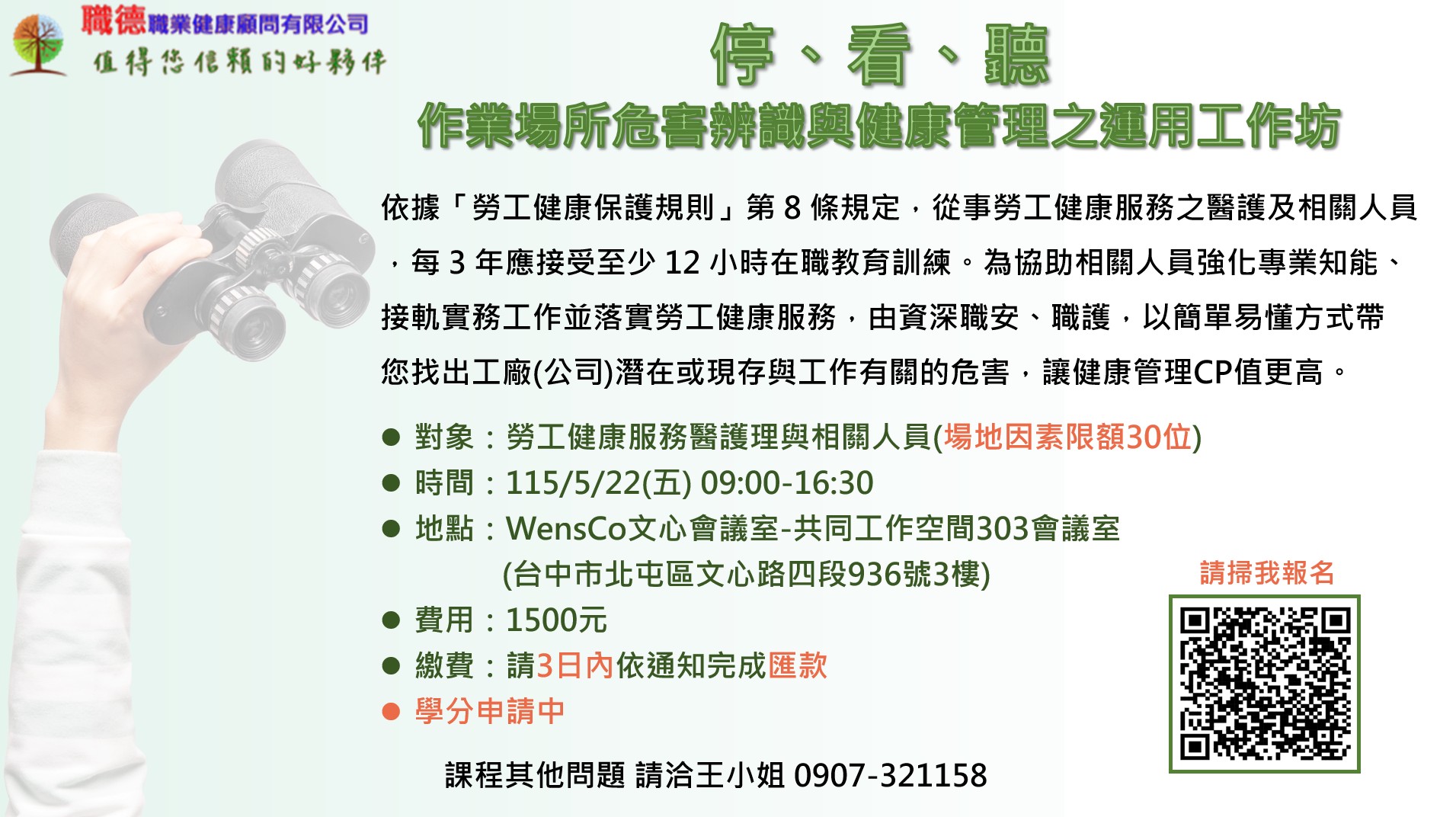 作業場所危害辨識與健康管理之運用工作坊